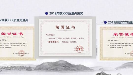 水墨中国风企业荣誉资质证书展示AE模板