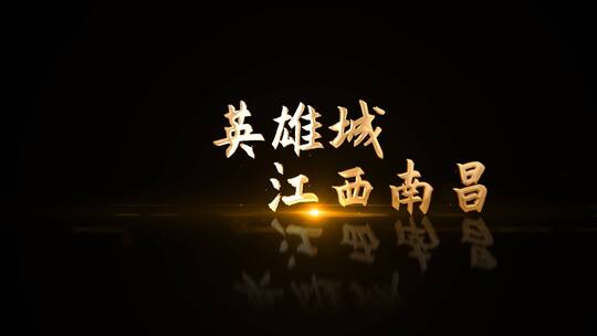古典复古中国风烫金字幕条ae模板