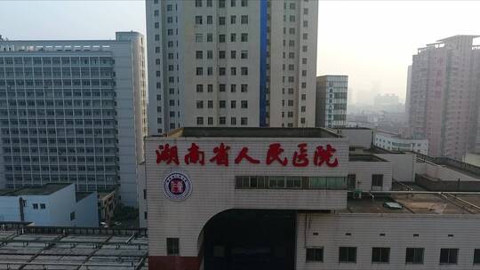 湖南省人民医院天心阁院区航拍