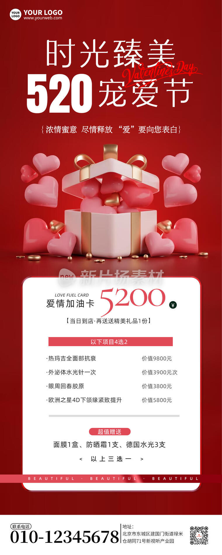 520节日活动营销宣传简约详情长图