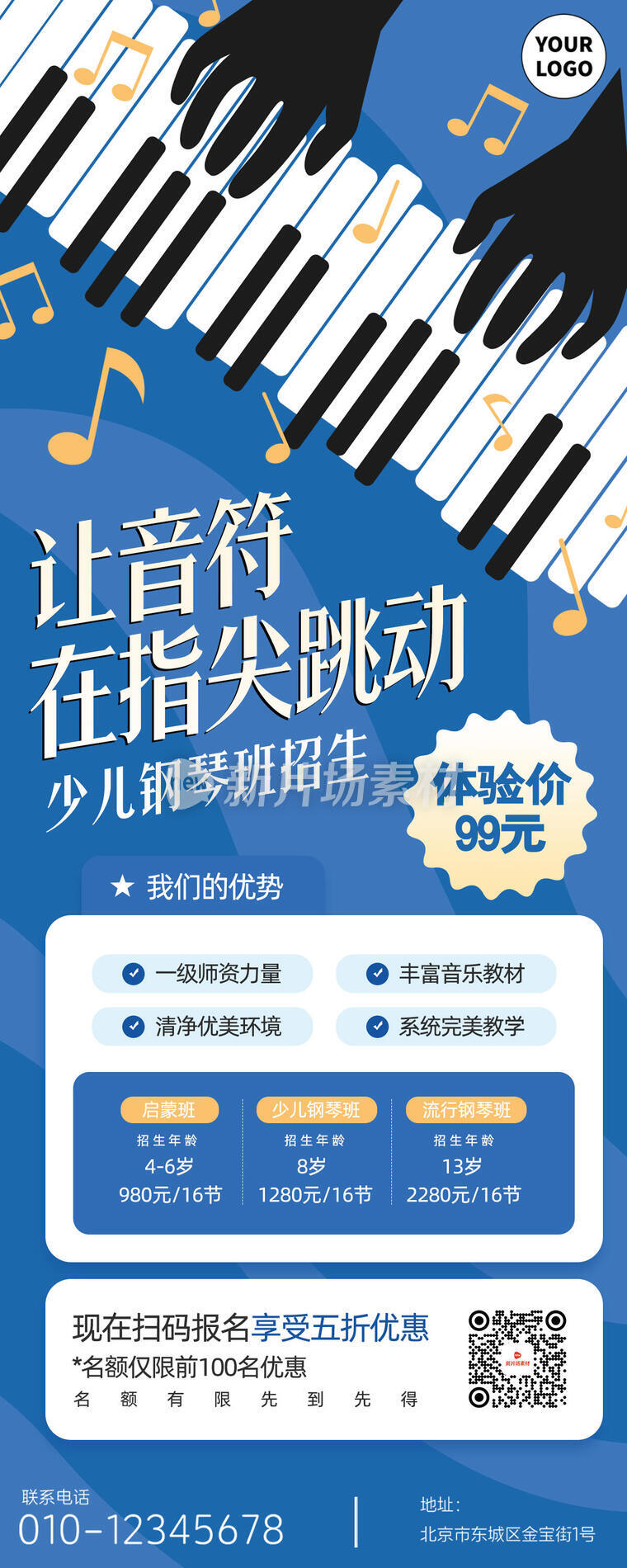 少儿钢琴培训班招生简约扁平插画海报