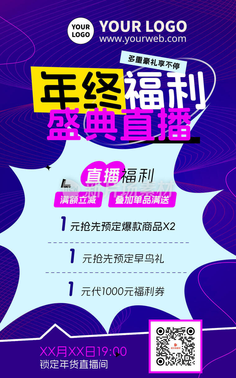 简约扁平化大字报年终盛典直播间福利海报