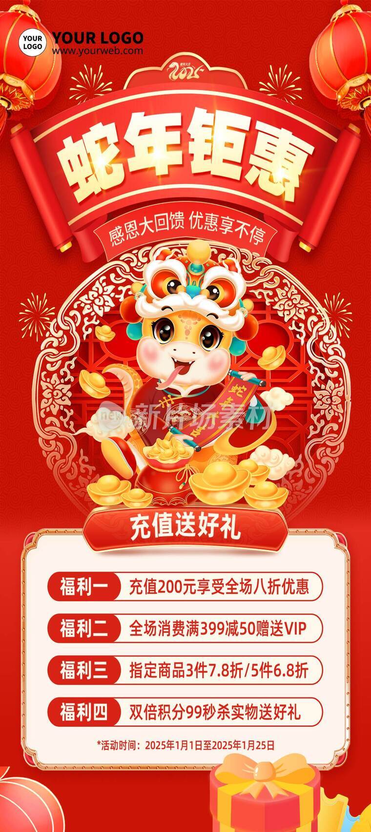 喜庆风新年感恩回馈福利活动详情