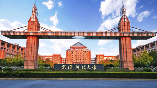 武汉科技大学