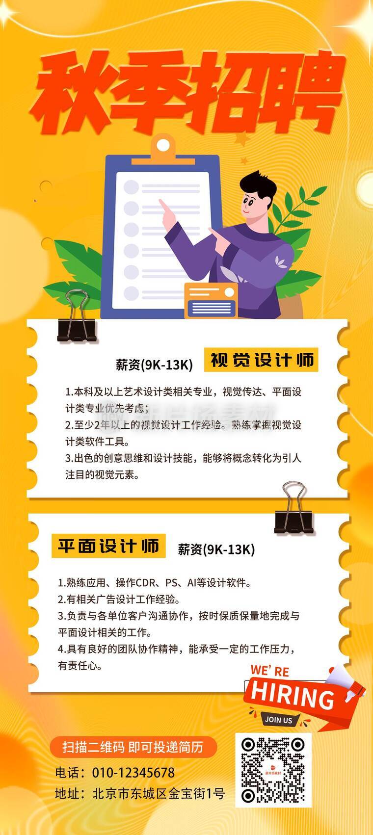 简约风橙色招聘详情长图8