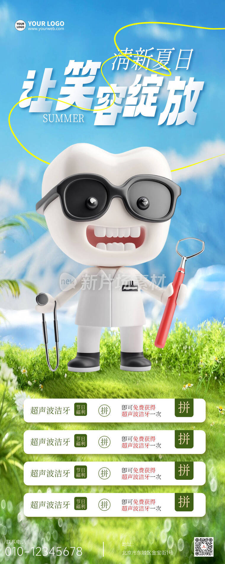 牙齿营销创意时尚简约3d宣传长图