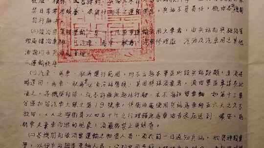 1945年晋察冀军区司令部通令