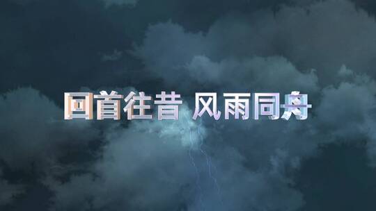 大气云层雷电天空文字标题ae模板