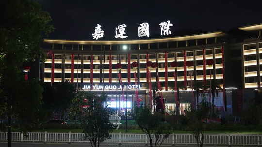 温州嘉运国际酒店夜景视频素材模板下载