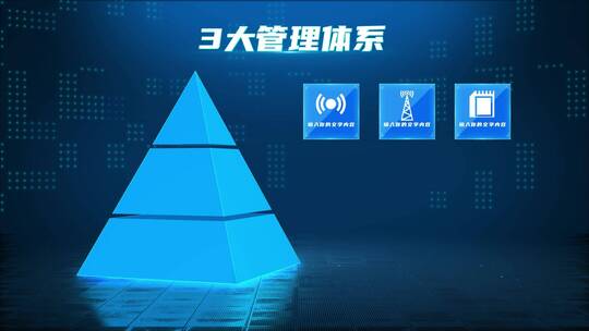 蓝色立体金字塔层级分类模块15