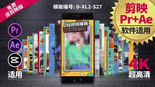 19件套视频模板Pr+Ae+抖音剪映 D-XL2-S27