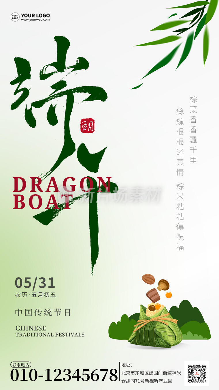 端午节粽子宣传简约海报