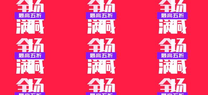 双十二狂欢购物快闪AE模板