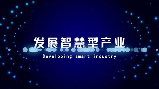 蓝色空间科技风字幕片头