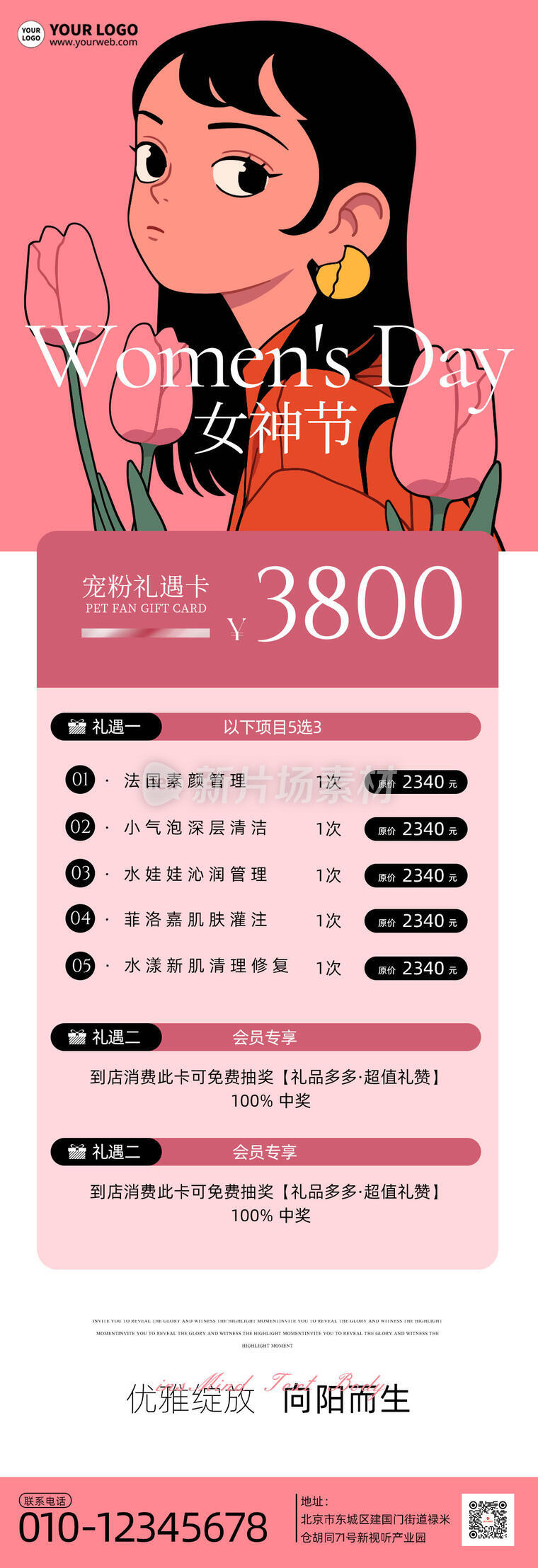 38女神节节日营销促销宣传简约详情长图