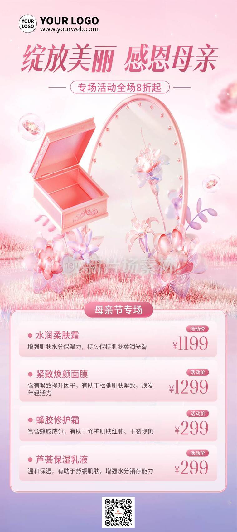 粉嫩风感恩母亲专场折扣活动详情