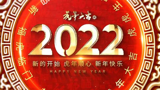 2022虎年大吉大金字中国风圆圈片头AE模板