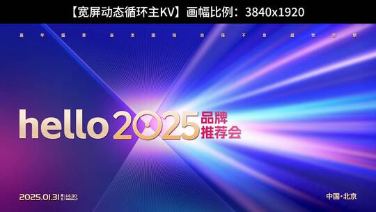 科技公司年会主kv动态背景高清AE视频素材下载