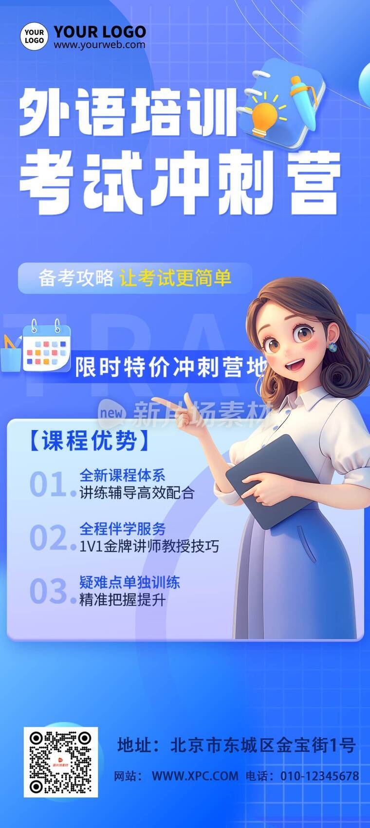 立体风外语培训营活动详情9