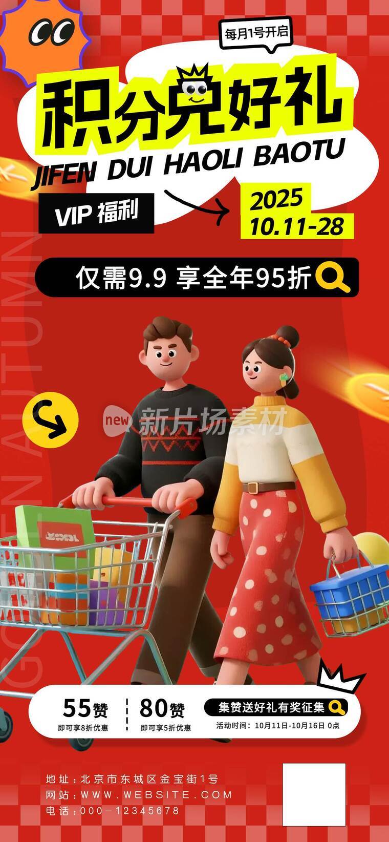 新店开业充值活动宣传海报06