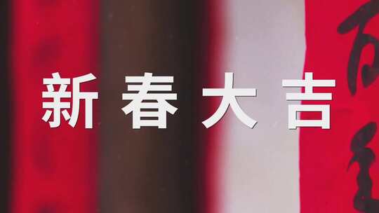 2021牛年春节祝福快闪片头AE模板