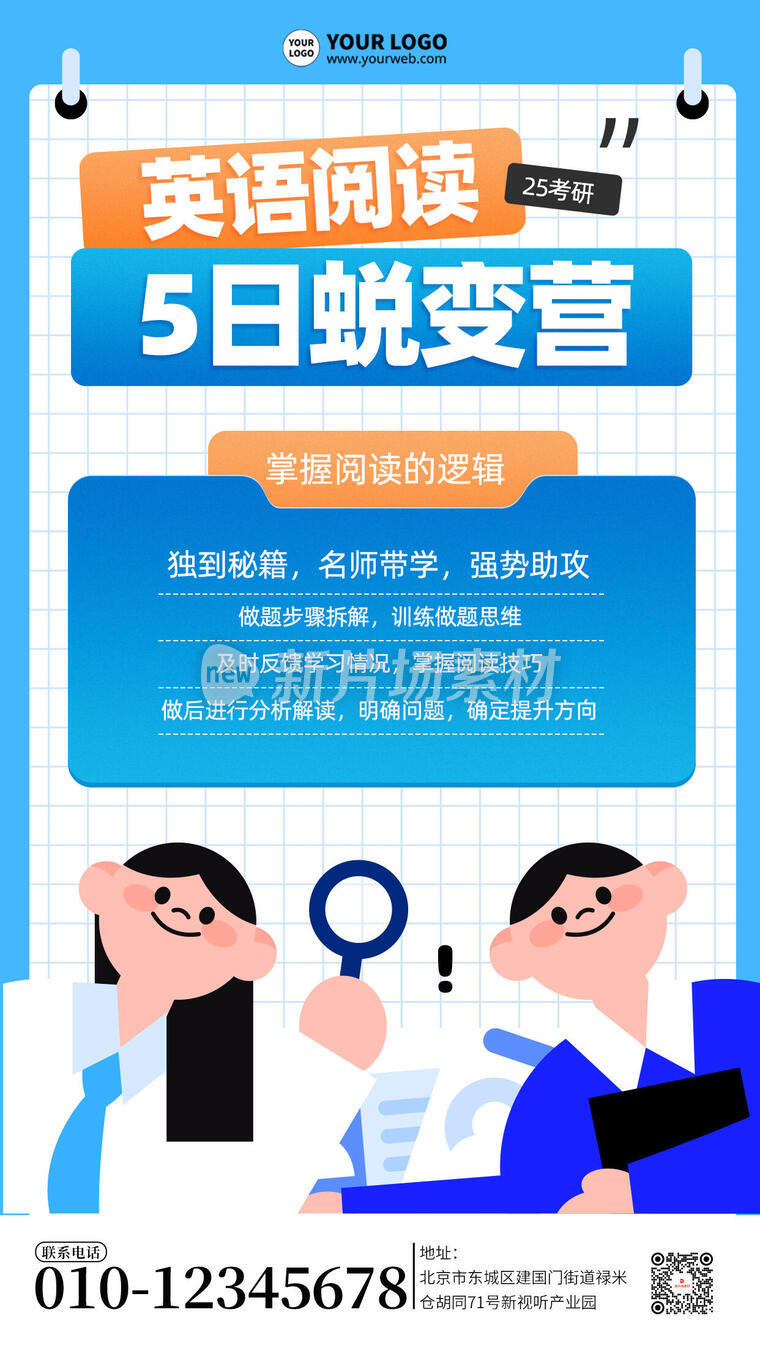 英语阅读培训招生宣传简约海报