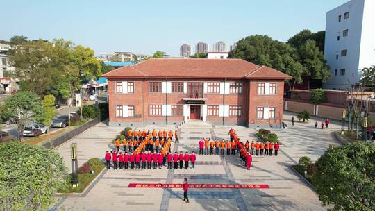 航拍50周年同学聚会五十队列空中造型