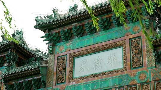 北京北海公园庙宇牌匾