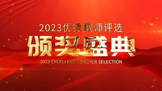 简洁唯美大气教师节颁奖AE模版AE视频素材教程下载