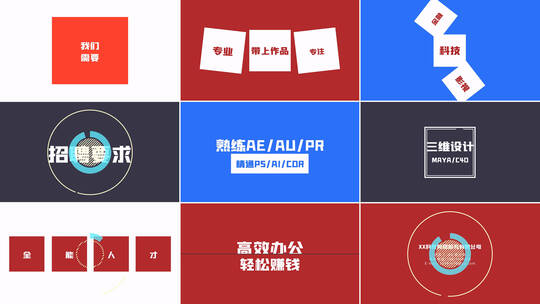 企业招聘求职找工作文字快闪片头AE模板高清AE视频素材下载