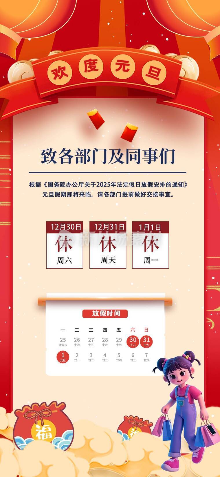 元旦放假通知_k