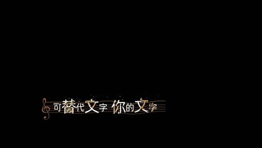 金色大气音乐音符歌词文字AE模板AE视频素材教程下载