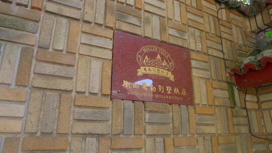 上海马勒别墅21