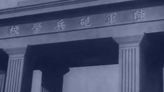 1934年南京成立国军炮兵汤山炮校学员训练