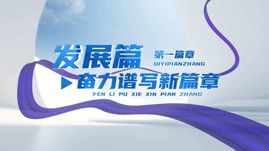 明亮绸子科技企业文字标题片头