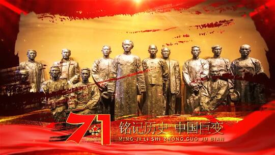 庆祝中华人民共和国建国71周年图文宣传