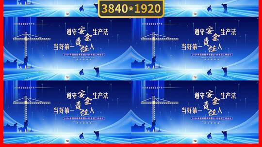 安全生产月宣传活动展板蓝色版高清AE视频素材下载