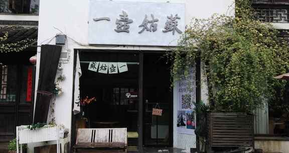 清晨春雨苏州平江路特色小店木香盛开