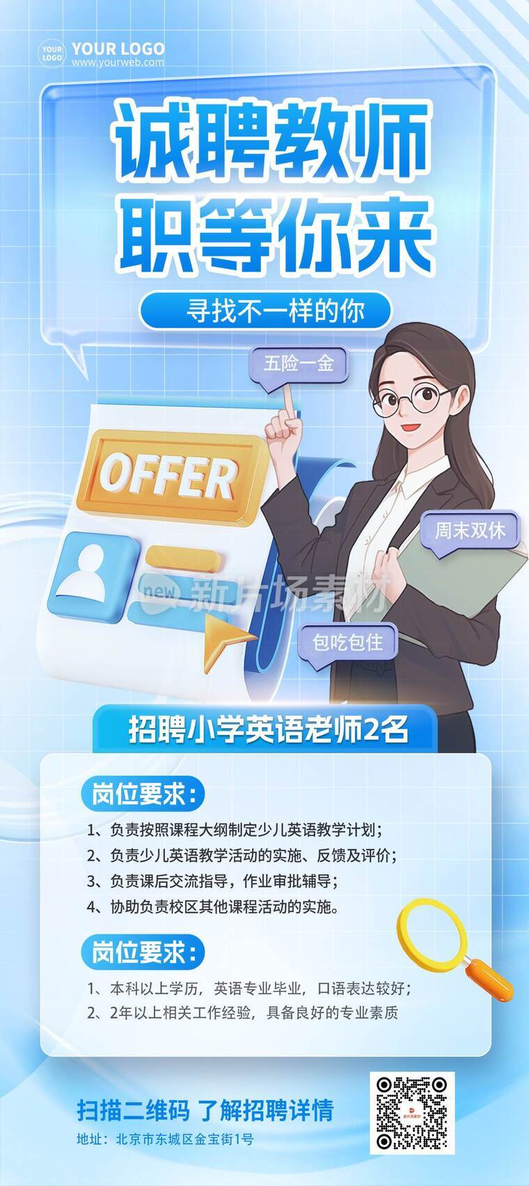 简约风英语老师招聘详情长图8