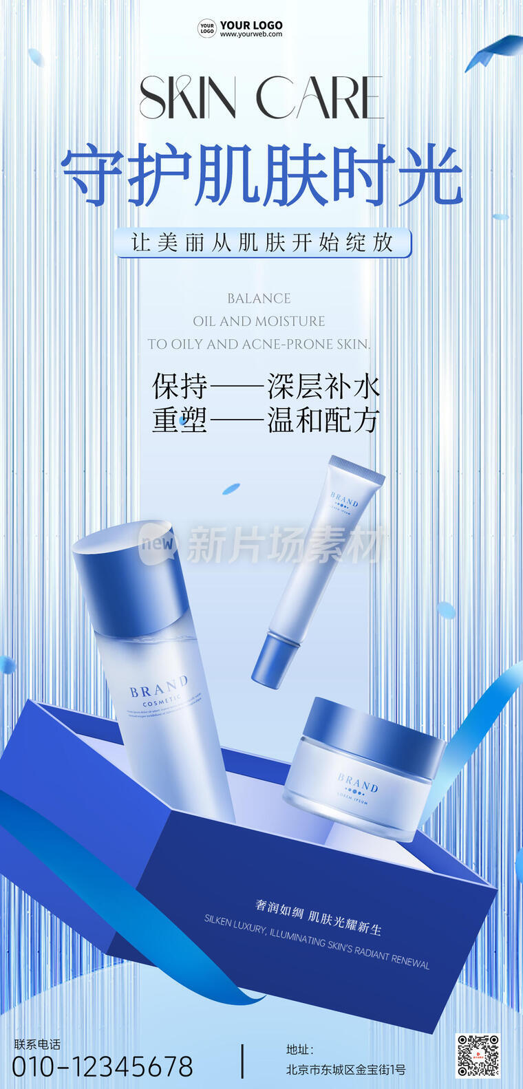 护肤品营销宣传创意时尚长图