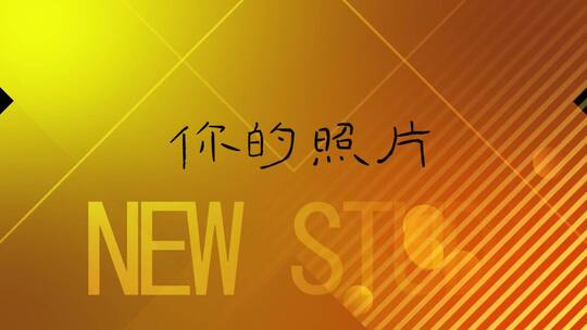 影楼电子相册 大气镜头