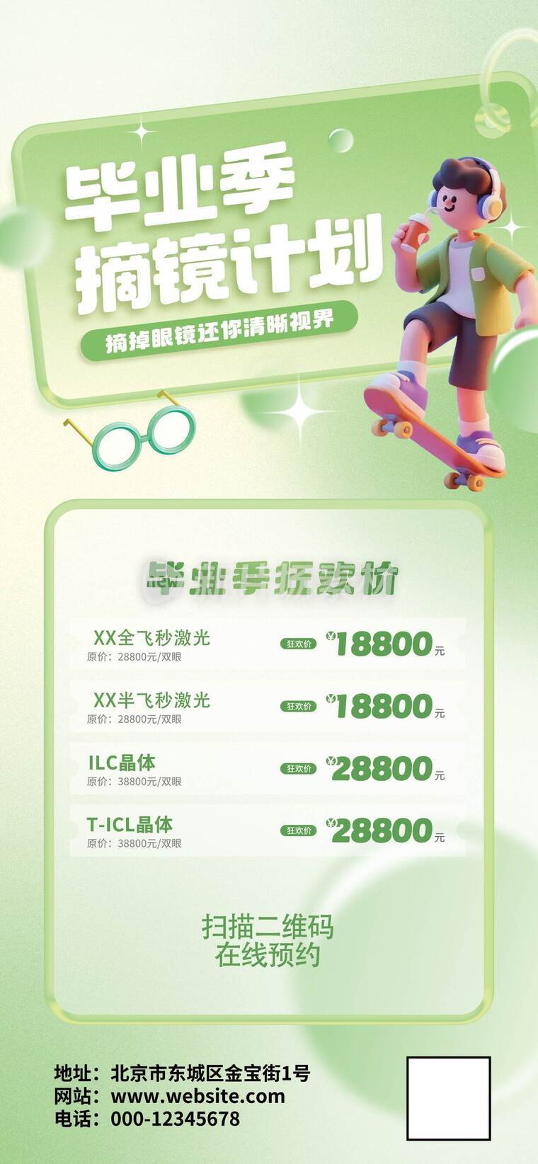 毕业季租房优惠宣传海报06