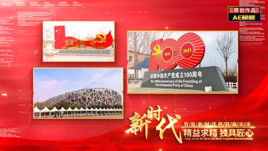 【无插件】红色党建包装通用照片墙宣传片头