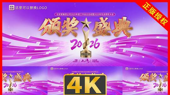 颁奖环节动态主视觉主kv超宽屏紫色版