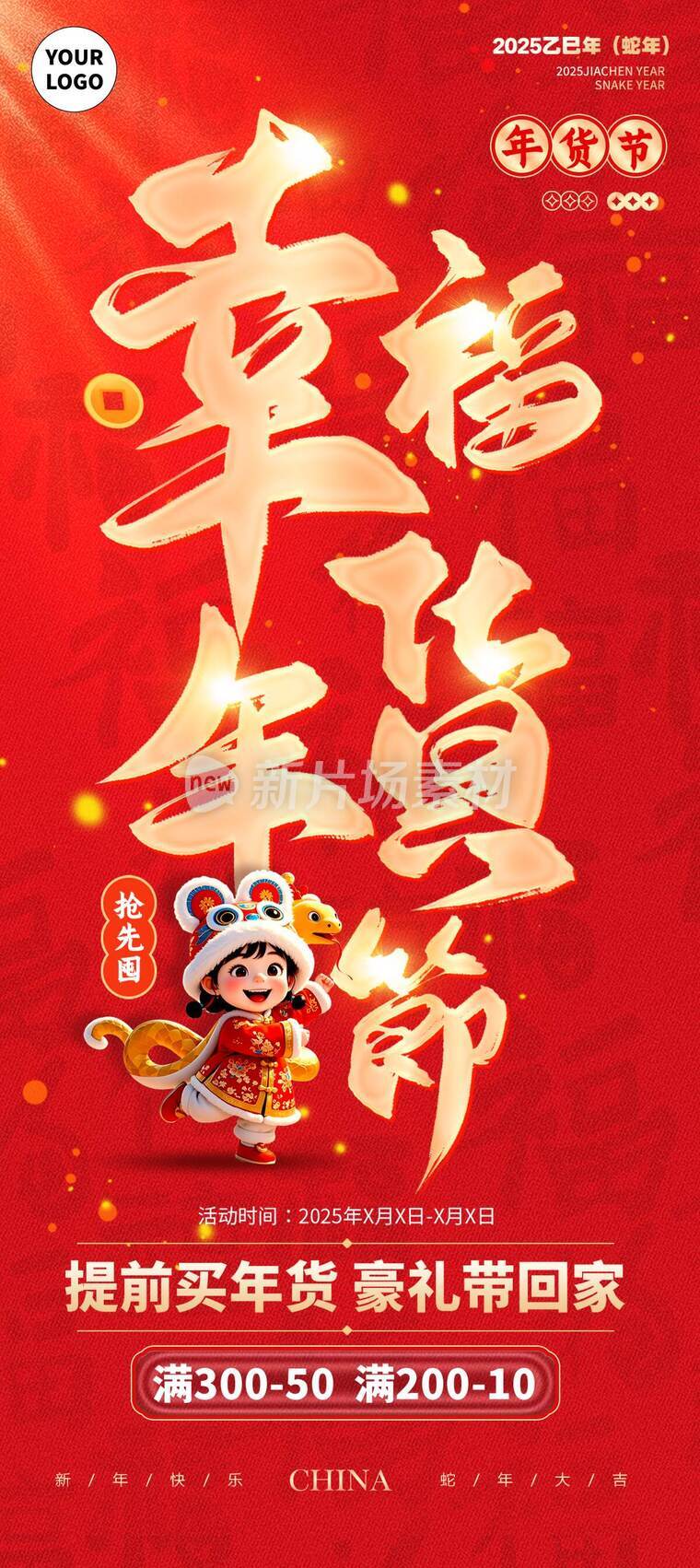 年货节营销折扣详情长图海报创意插画简约风