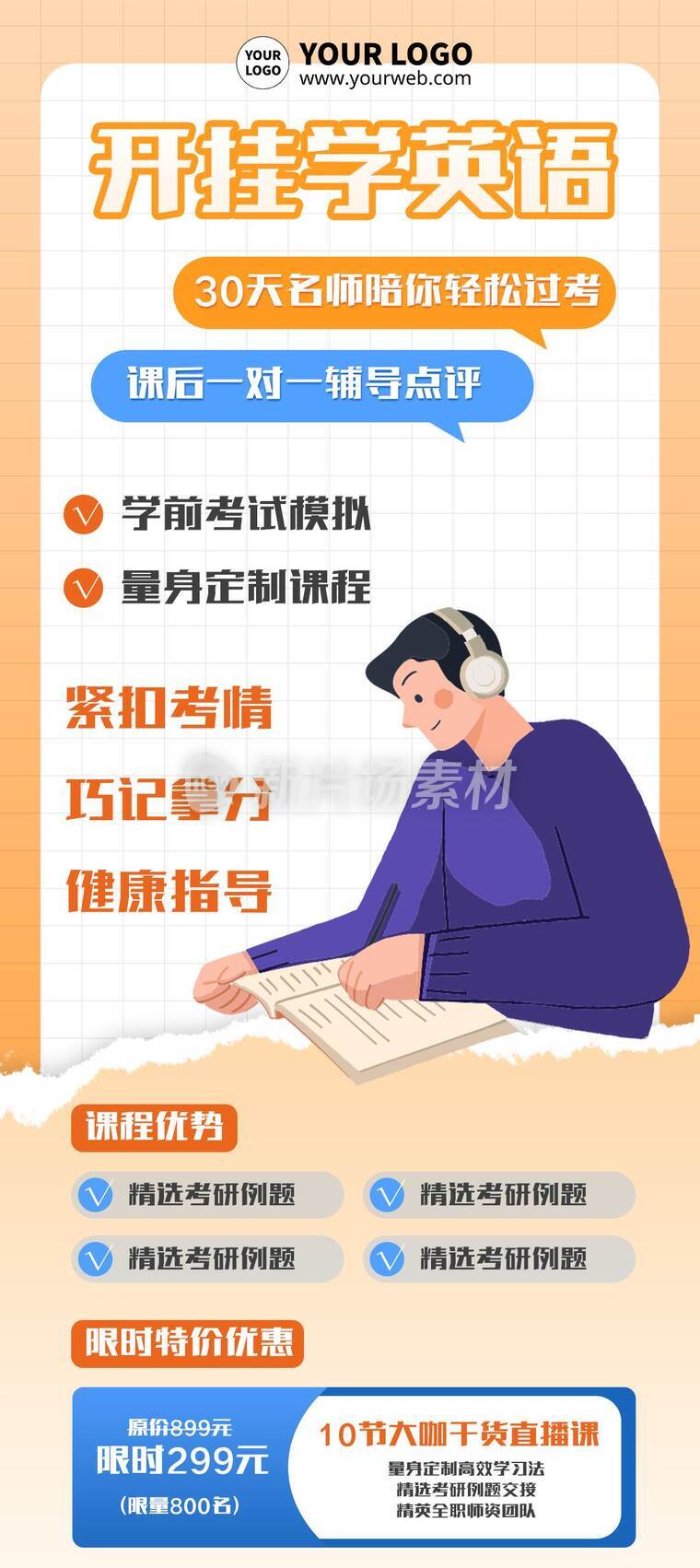 简约插画英语培训班营销详情长图