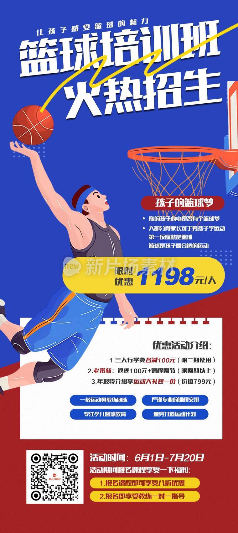简约插画篮球培训班招生营销详情长图