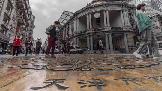天津 和平路 延时摄影 人流 旅游