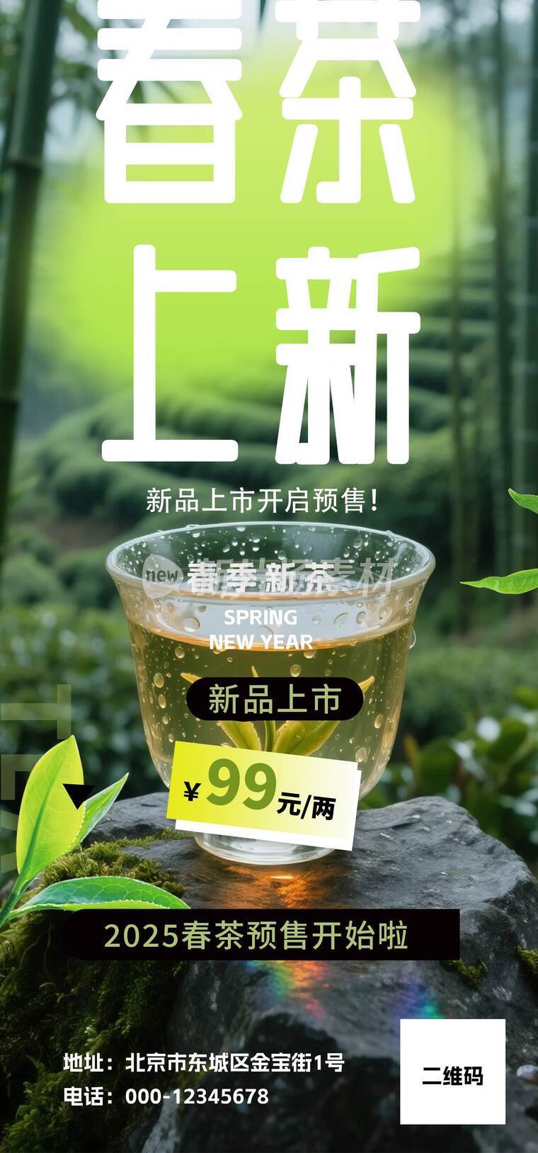 春茶上市宣传海报-a