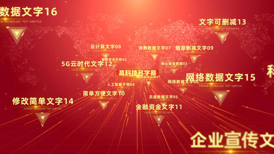 红色科技党政党建政府文字展示介绍AE模板